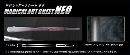 ハセプロ マジカルアートシートNEO リアワイパー アウトランダー GF7W GF8W 2012/10~2015/5拍卖