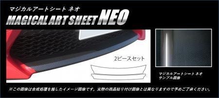ハセプロ マジカルアートシートNEO フロントリップ 86 ZN6 2012/4~拍卖