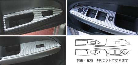 ハセプロ マジカルカーボン ドアスイッチパネル デミオ DE3AS DE3FS DE5FS DEJFS 2007/7~2011/5拍卖