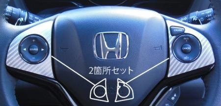 ハセプロ マジカルアートレザー ステアリングスイッチパネル ヴェゼル RU1 RU2 RU3 RU4 2013/11~拍卖