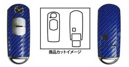 ハセプロ マジカルカーボン スマートキー CX-3 DK5FW DK5AW 2015/2~拍卖