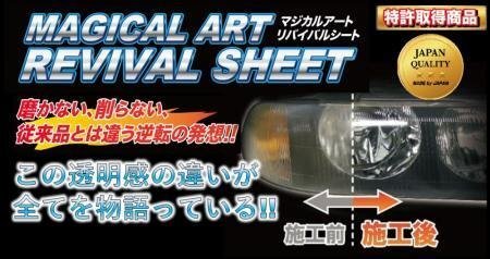 ハセプロ マジカルアートシート リバイバルシート ヘッドライト用 Mサイズ 1枚拍卖