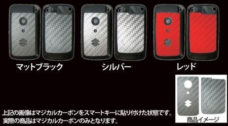 ハセプロ マジカルカーボン バイク用スマートキー SUZUKI拍卖