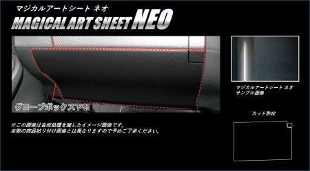 ハセプロ マジカルアートシートNEO グローブボックス下部 プリウス ZVW30 2009/5~2015/12拍卖