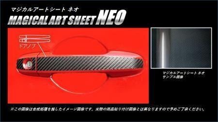 ハセプロ マジカルアートシートNEO ドアノブ 86 ZN6 2012/4~拍卖