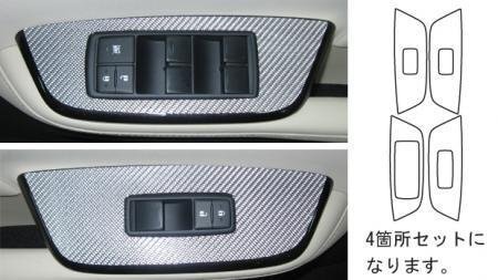 ハセプロ マジカルカーボン ドアスイッチパネル HS250h ANF10 2009/7~拍卖