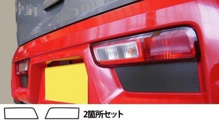 ハセプロ マジカルカーボン リアバンパーパネル アルト HA36V 2014/12~拍卖