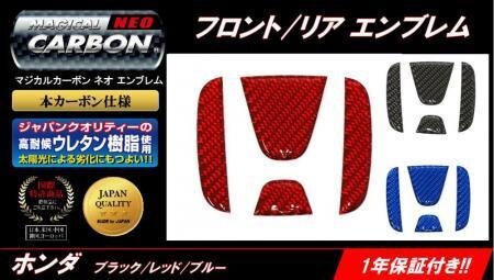 ハセプロ マジカルカーボンNEO リアエンブレム エアウェイブ GJ1 GJ2 2005/4~拍卖
