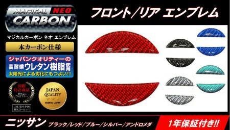 ハセプロ マジカルカーボンNEO フロントエンブレム デイズ B21W 2013/6~拍卖