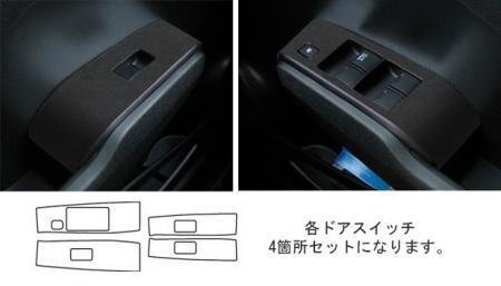 ハセプロ マジカルアートレザーバックスキンルックNEO ドアスイッチパネル フィット GE6 GE7 GE8 GE9 2007/10~2010/9拍卖