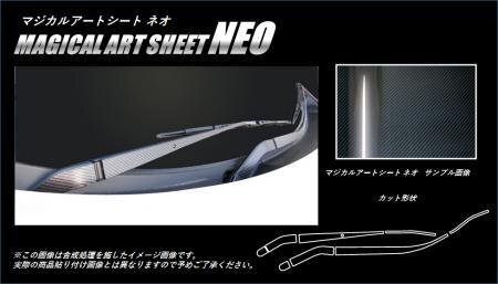 ハセプロ マジカルアートシートNEO フロントワイパー アウトランダーPHEV GG2W 2013/1~2015/6拍卖