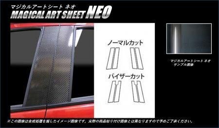 ハセプロ マジカルアートシートNEO ピラースタンダードセット デミオ DJ3AS DJ3FS DJ5AS DJ5FS 2014/9~拍卖