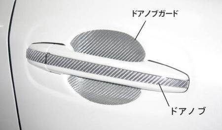 ハセプロ マジカルカーボン ドアノブガード クラウン GRS200 GRS201 GRS202 GRS203 GRS204 2008/2~2012/2拍卖