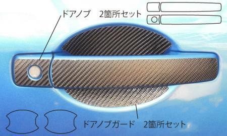 ハセプロ マジカルカーボン ドアノブ スカイライン CPV35 2003/1~2007/10拍卖