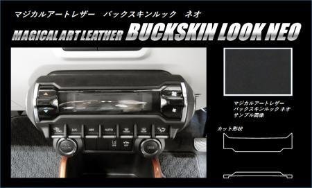 ハセプロ マジカルアートレザーバックスキンルックNEO エアコンスイッチパネル イグニス FF21S 2016/2~拍卖