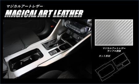 ハセプロ マジカルアートレザー センターコンソール エクリプスクロス GK1W 2018/3~拍卖