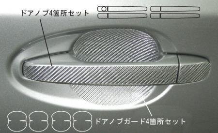 ハセプロ マジカルカーボン ドアノブガード ウィッシュ ZGE20G ZGE20W ZGE21G ZGE22W ZGE25G ZGE25W 2009/4~拍卖