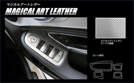 ハセプロ マジカルアートレザー ドアスイッチパネル ベンツ Cクラスセダン W205 2014/7~拍卖