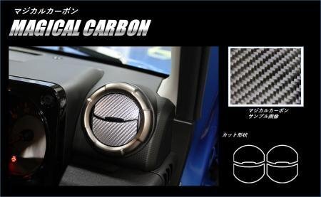 ハセプロ マジカルカーボン エアアウトレット ジムニー JB64W 2018/7~拍卖