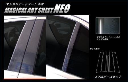 ハセプロ マジカルアートシートNEO ピラースタンダードセット ベンツ Cクラスセダン W205 2014/7~拍卖