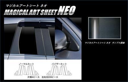 ハセプロ マジカルアートシートNEO ピラーフルセット アウトランダーPHEV GG2W 2015/7~拍卖