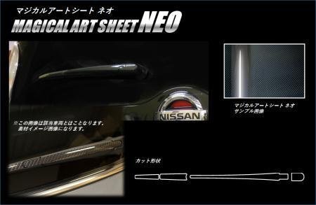 ハセプロ マジカルアートシートNEO リアワイパー セレナ C27 2016/8~拍卖