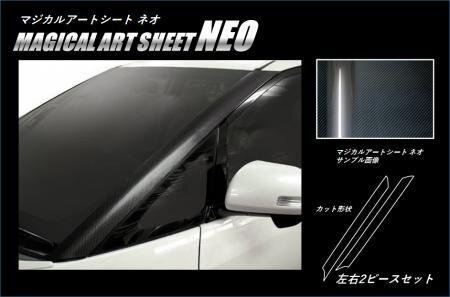 ハセプロ マジカルアートシートNEO Aピラー エスティマ ACR50W ACR55W GSR50W GSR55W 2016/6~拍卖