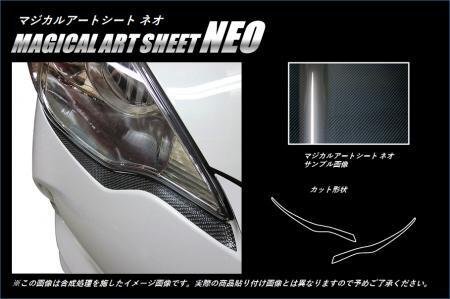 ハセプロ マジカルアートシートNEO アイライン アクア NHP10 2011/12~2014/11拍卖