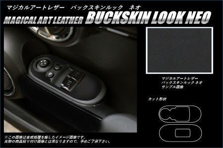 ハセプロ マジカルアートレザーバックスキンルックNEO ドアスイッチパネル BMW ミニ 3ドア F56 2014/4~拍卖