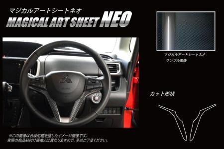 ハセプロ マジカルアートシートNEO ステアリングパネル ソリオバンディット MA46S 2016/11~拍卖