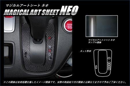 ハセプロ マジカルアートシートNEO シフトパネル N-ONE JG1 JG2 2012/11~拍卖