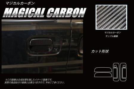 ハセプロ マジカルカーボン ドアノブ エブリイワゴン DA17W 2015/2~拍卖