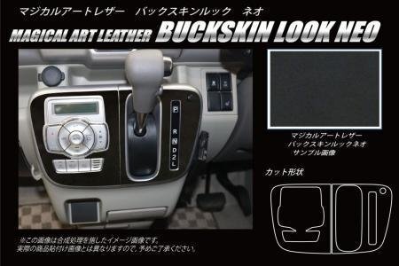 ハセプロ マジカルアートレザーバックスキンルックNEO シフト+エアコスイッチパネル エブリイワゴン DA17W 2015/2~拍卖