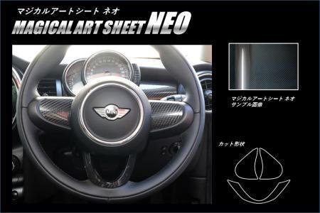 ハセプロ マジカルアートシートNEO ステアリングパネル BMW ミニ 3ドア F56 2014/4~拍卖