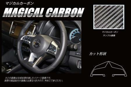 ハセプロ マジカルカーボン ステアリングスイッチパネル リーフ ZE1 2017/10~拍卖