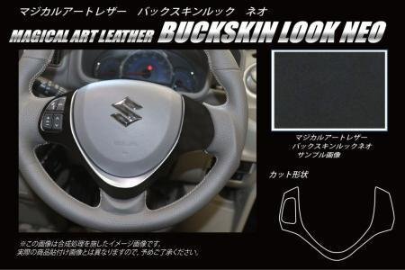 ハセプロ マジカルアートレザーバックスキンルックNEO ステアリングスイッチパネル エブリイワゴン DA17W 2015/2~拍卖