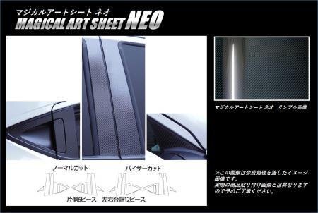 ハセプロ マジカルアートシートNEO ピラーフルセット ヴェゼル RU1 RU2 RU3 RU4 2013/11~拍卖
