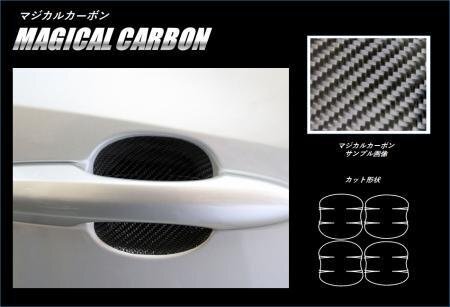 ハセプロ マジカルカーボン ドアノブガード カローラスポーツ NRE210H NRE214H 2018.6~拍卖