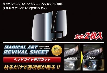 ハセプロ マジカルアートリバイバルシート 車種別専用プレカット エブリィ DA17W DA17V 2015/2~拍卖