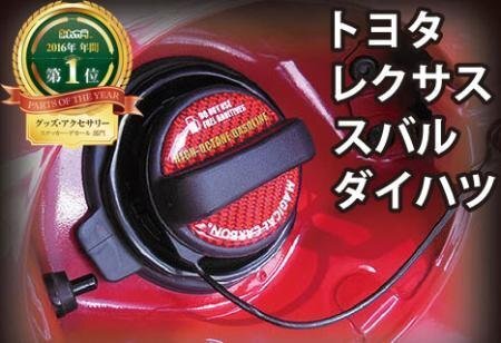 ハセプロ マジカルカーボン フューエルキャップエンブレム(トヨタ他) レギュラー拍卖