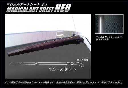 ハセプロ マジカルアートシートNEO リアワイパー ヴォクシー ZRR80G ZRR80W ZRR85G ZRR85W ZWR80G ZWR80W 2014/1~拍卖