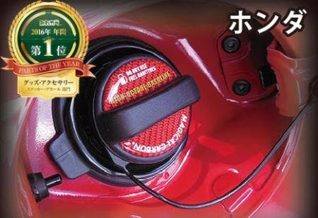 ハセプロ マジカルカーボン フューエルキャップエンブレム(ホンダ) ハイオク拍卖