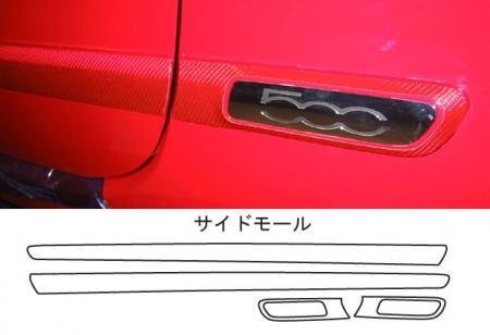 ハセプロ マジカルカーボン サイドモール フィアット 500/500C ABA-31212 ABA-31214 2008/3~拍卖