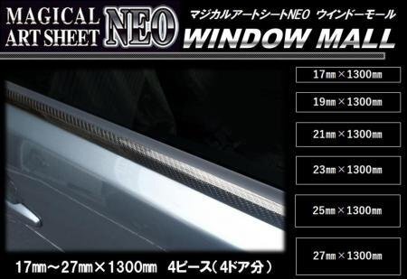 ハセプロ マジカルアートシートNEO ウインドーモール 23mm×1300mm拍卖