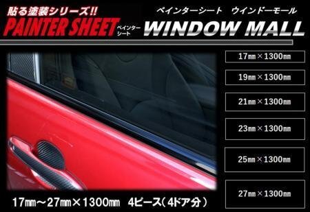 ハセプロ ペインターシート ウインドーモール/ブラック 23mm×1300mm拍卖