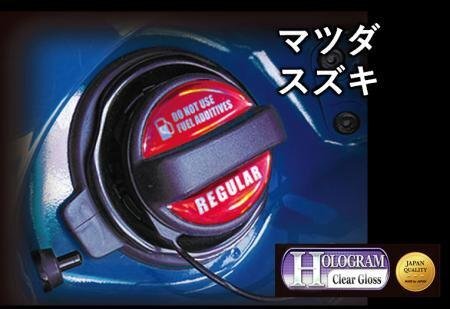 ハセプロ ホログラム フューエルキャップエンブレム マツダ・スズキ ハイオク拍卖
