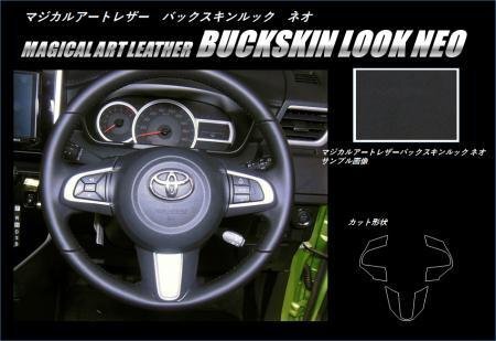 ハセプロ マジカルアートレザーバックスキンルックNEO ステアリングスイッチパネル タンク M900A M910A 2016/11~拍卖