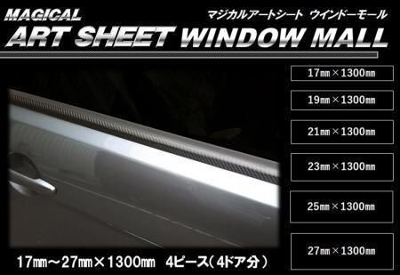 ハセプロ マジカルアートシート ウインドーモール 17mm×1300mm拍卖