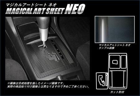ハセプロ マジカルアートシートNEO シフトパネルセット ギャランフォルティス CY3A CY4A CY6A 2007/8~2015/4拍卖