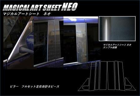 ハセプロ マジカルアートシートNEO ピラーフルセット セレナ C27 2016/8~拍卖